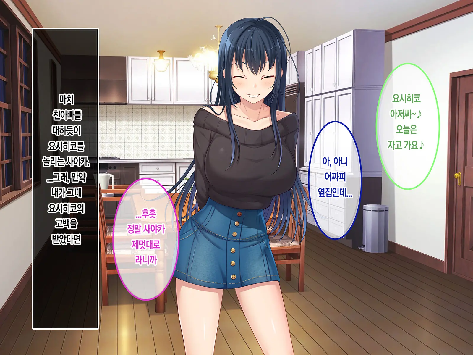 Hatsukoi No Hito ~Honoka~ | 첫사랑 ~호노카~